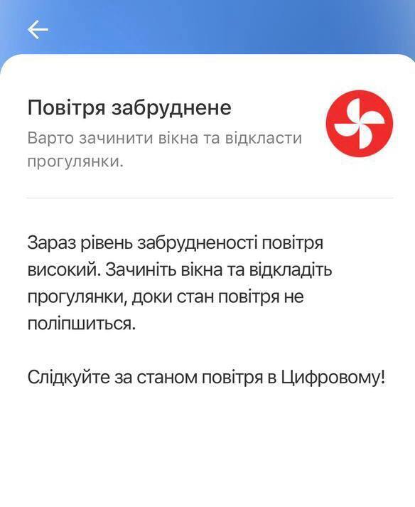 У Києві мешканці зможуть отримувати сповіщення про стан повітря в столиці