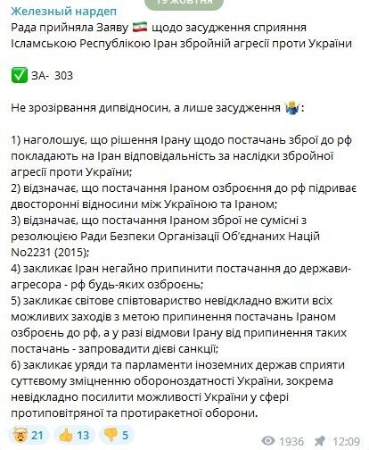 Депутати Ради закликали Іран негайно припинити постачання Росії будь-якого озброєння