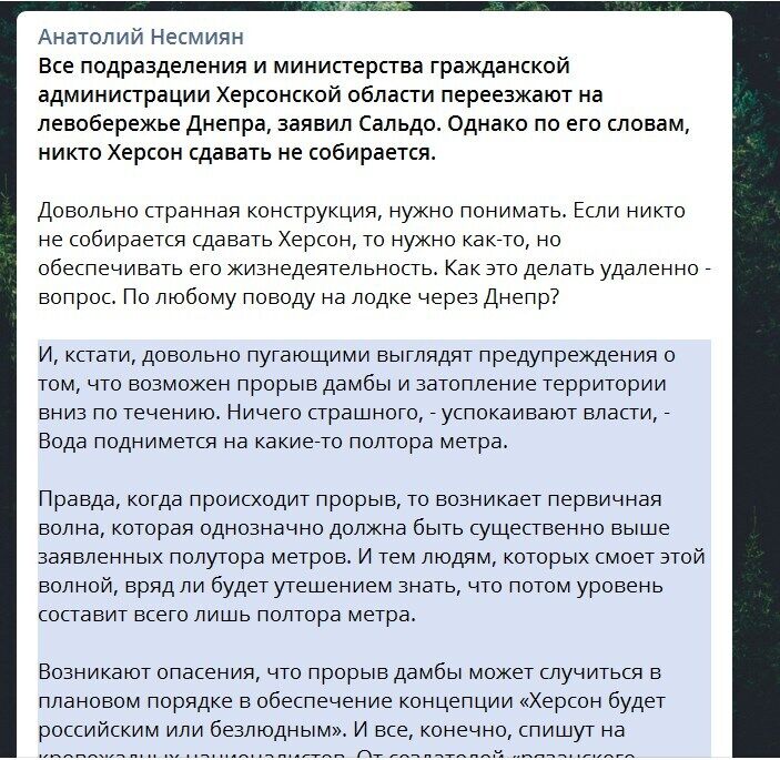 дамба Херсон затопление