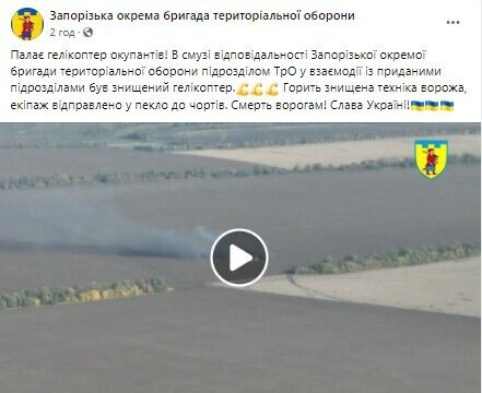 На Запоріжжі знищили ворожий гелікоптер ''Алігатор'': опубліковано відео