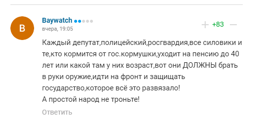 Депутат Госдумы призвал "с оружием защищать родину, которая в опасности" и был послан российскими болельщиками