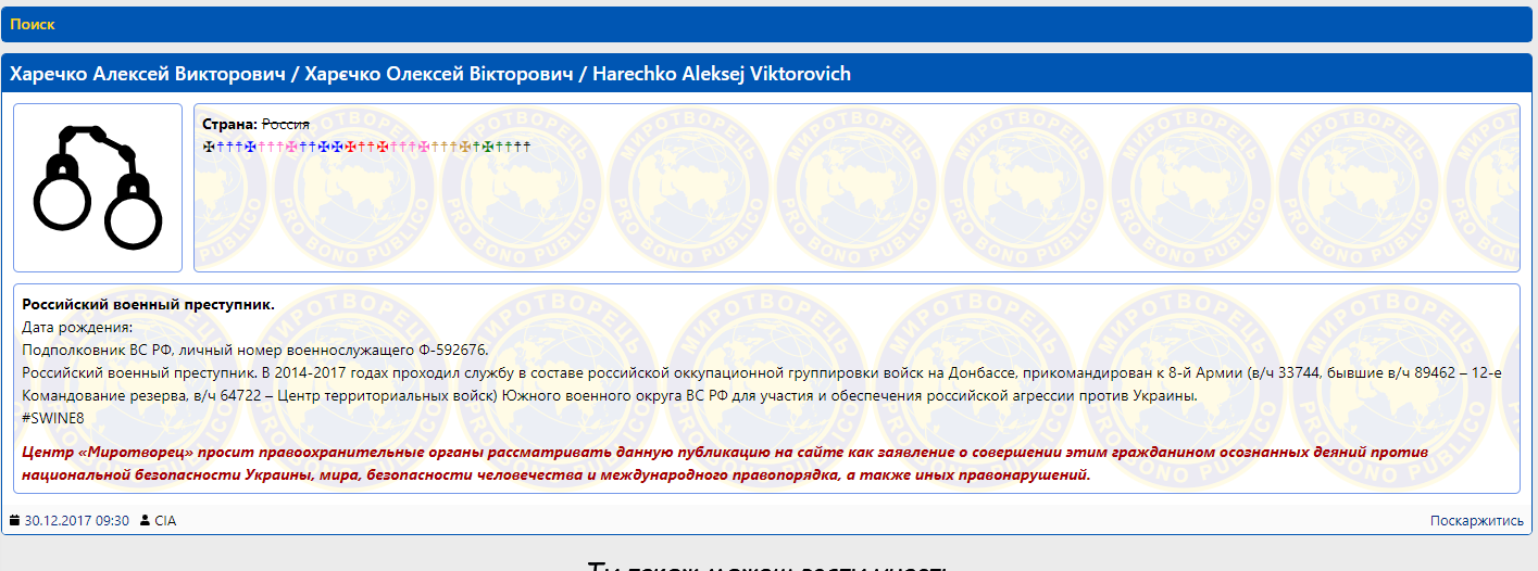 В Украине ликвидировали российского полковника Алексея Харечко. Фото