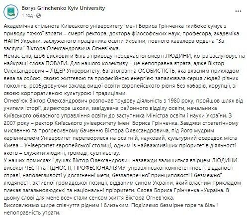 Умер ректор Киевского университета имени Гринченко Виктор Огневьюк. Фото