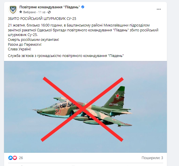 ВСУ на юге сбили российский штурмовик Су-25: появились подробности