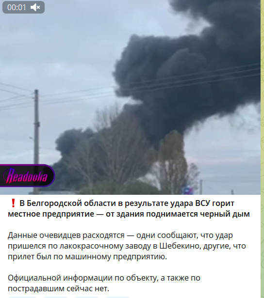 У Бєлгородській області ''бавовна'' на лакофарбовому заводі: вибух прогримів, коли в Україні була повітряна тривога. Відео