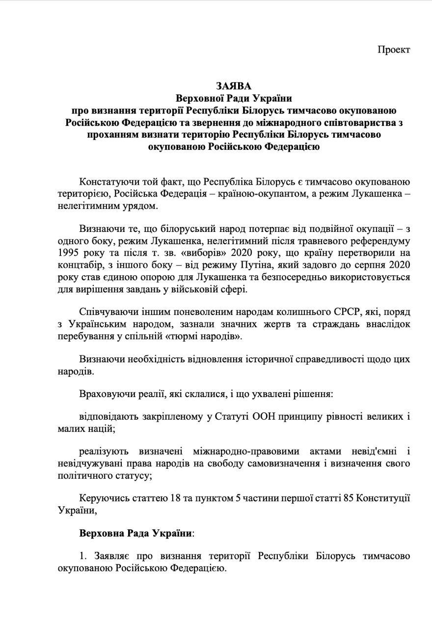 У Раді закликали визнати Білорусь тимчасово окупованою Росією і вигнати з ООН