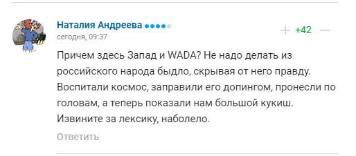 Рішення РУСАДА "зробило з російського народу бидло". Вболівальники РФ лютують