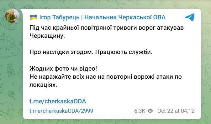Війська Росії вночі атакували Черкащину п’ятьма дронами-камікадзе: влучили в об’єкт критичної інфраструктури