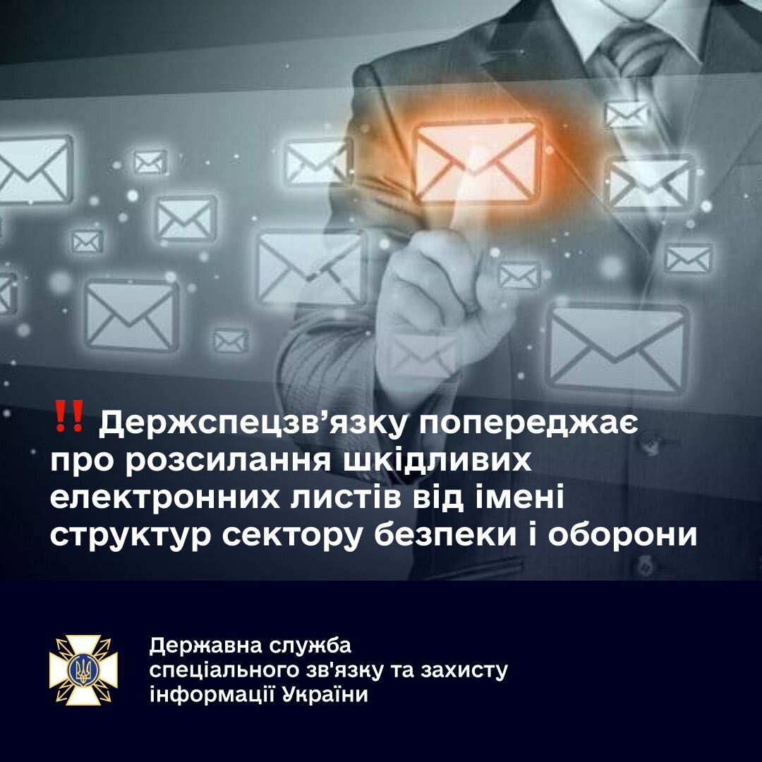 Украинцам рассылают фейковые письма от Генштаба