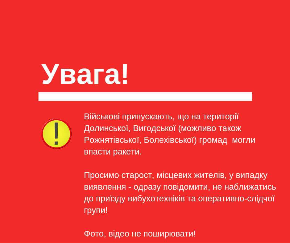 На Івано-Франківщині "загубились" російські ракети