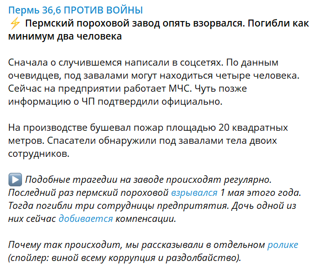 У Пермі пролунав вибух на заводі, який у три зміни виробляє боєприпаси для війни: є жертви