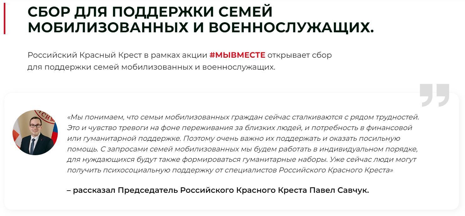 Российский Красный Крест собирает средства для семей мобилизованных на войну против Украины: в МККК уже успели откреститься