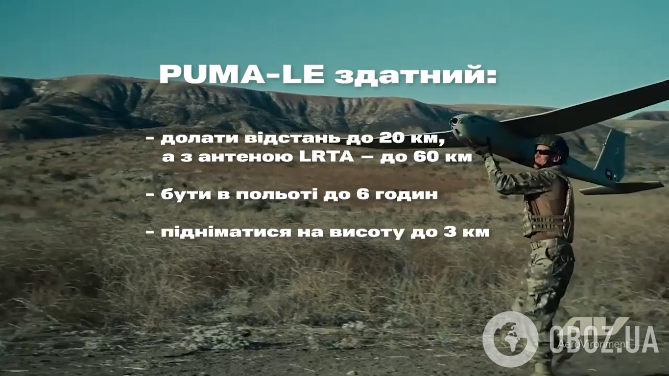 Для ВСУ закупят 11 беспилотников PUMA-LE