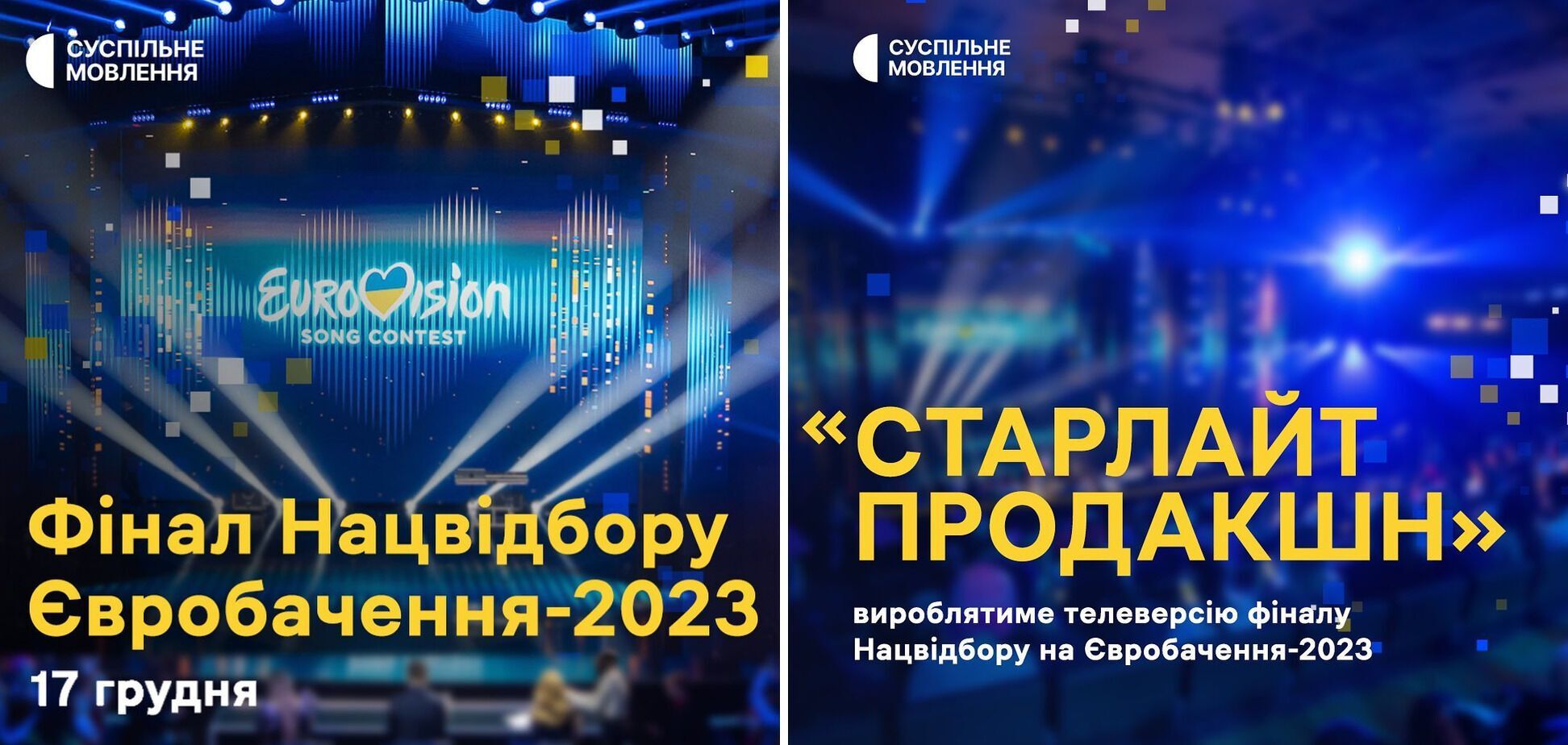 Организаторы Нацотбора на Евровидение-2023 объявили дату проведения конкурса