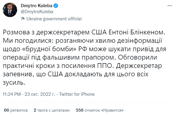 Кулеба обговорив заяву Шойгу про "брудну бомбу" з Блінкеном: про що домовилися