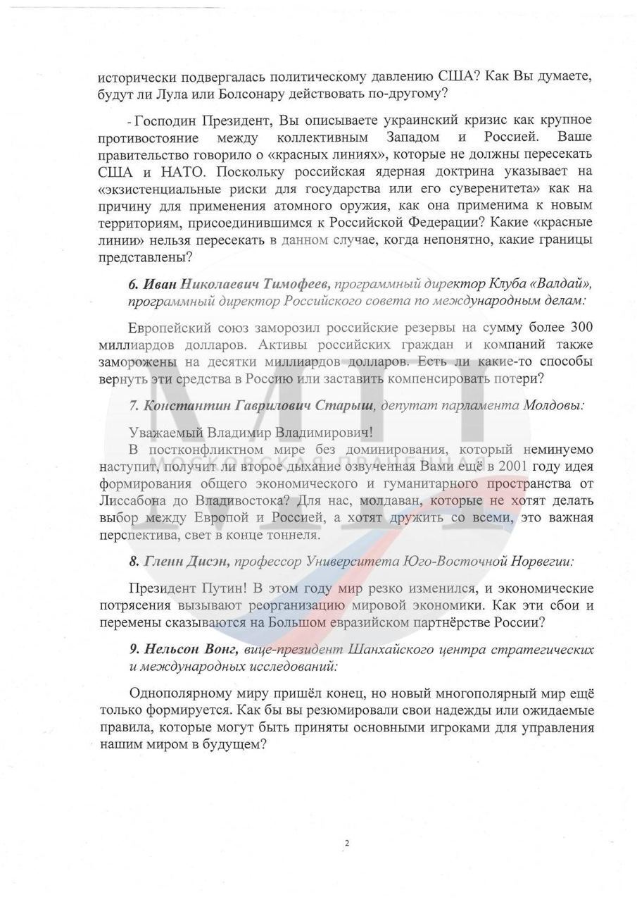 ''Сенсаций не будет'': в сеть слили список ''вопросов Путину'', которые должны озвучить на заседании ''Валдая''