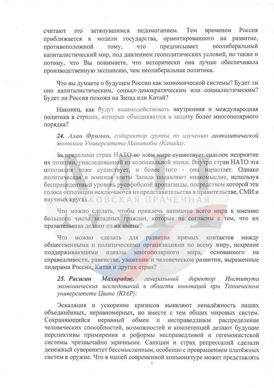 ''Сенсаций не будет'': в сеть слили список ''вопросов Путину'', которые должны озвучить на заседании ''Валдая''