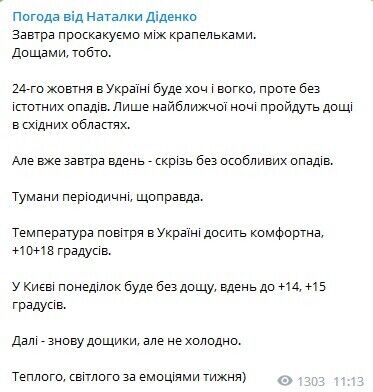 Украину накроют туманы и влага: опубликован прогноз погоды на 24 октября