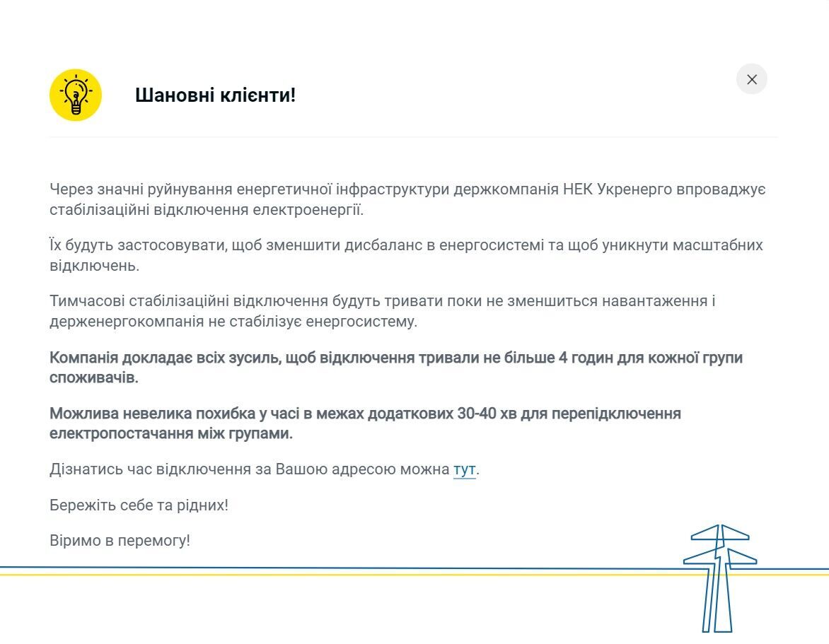 В Киеве 24 октября ввели стабилизационные отключения света: график