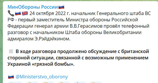 Глава російського генштабу Герасимов приєднався до Шойгу і Ко та почав нести маячню про "українську брудну бомбу"
