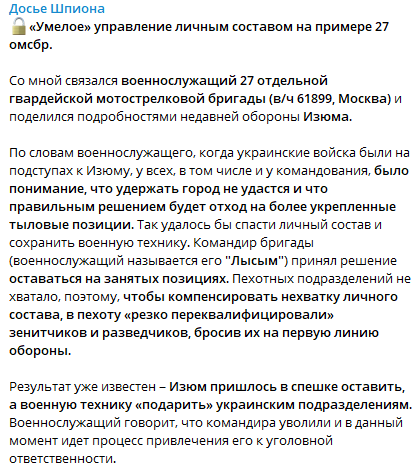 Российский комбриг приказал стоять в Изюме до последнего и "денацифицировал" почти сотню оккупантов: детали "успешного" управления