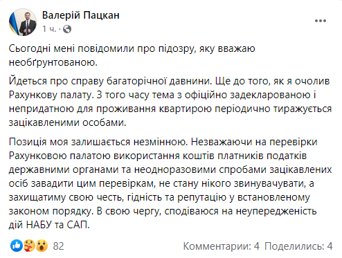 Екснардеп Пацкан після висунутого НАБУ та САП обвинувачення заявив про необґрунтованість підозри