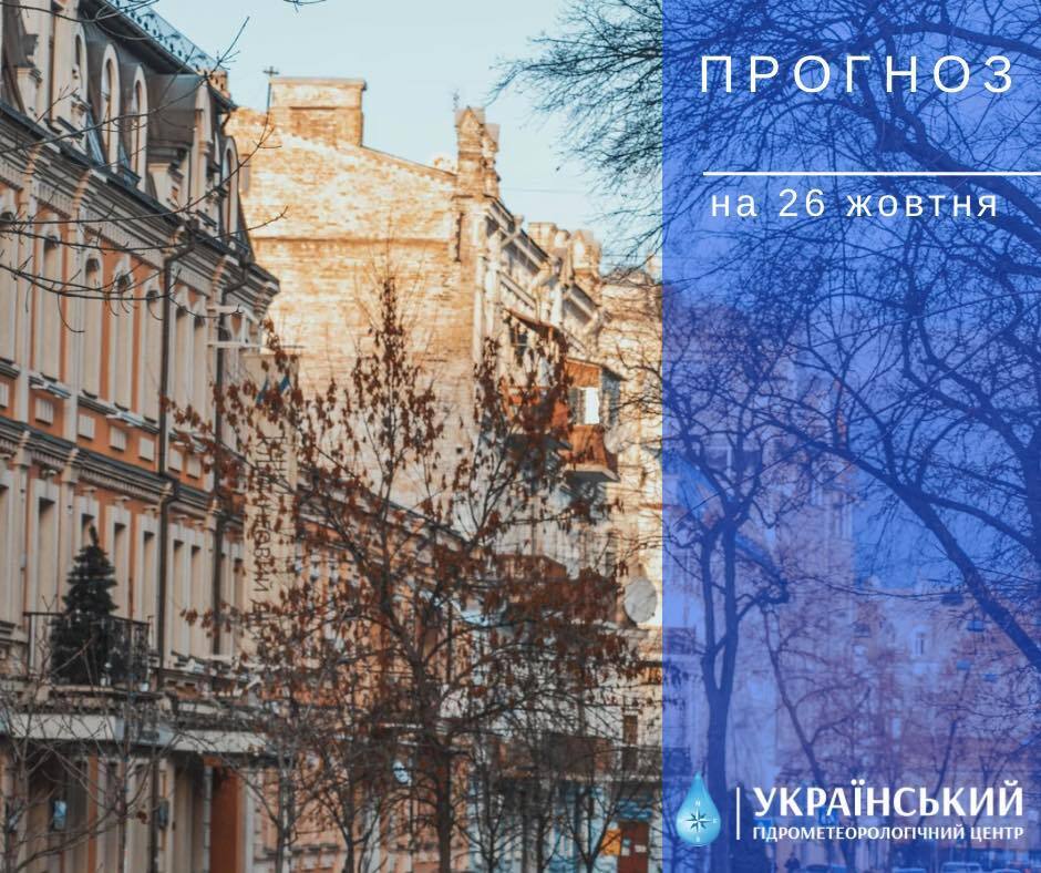 Невеликий дощ і до +16°С: детальний прогноз погоди в Києві та області на 26 жовтня