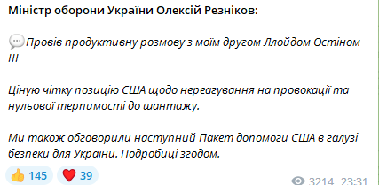 Резников и Ллойд Остин обсудили новый пакет военной помощи для Украины и российский шантаж