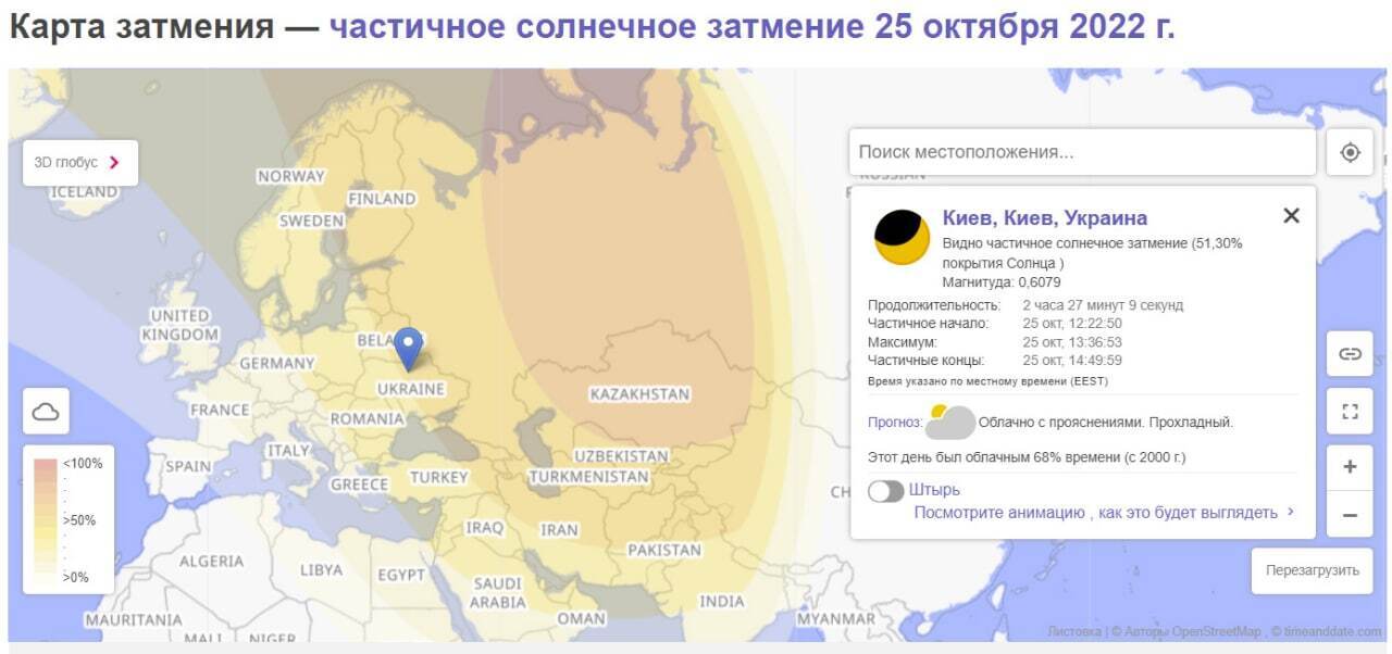 Українці зможуть спостерігати сонячне затемнення 25 жовтня: коли почнеться і де найкраще буде видно. Мапа 