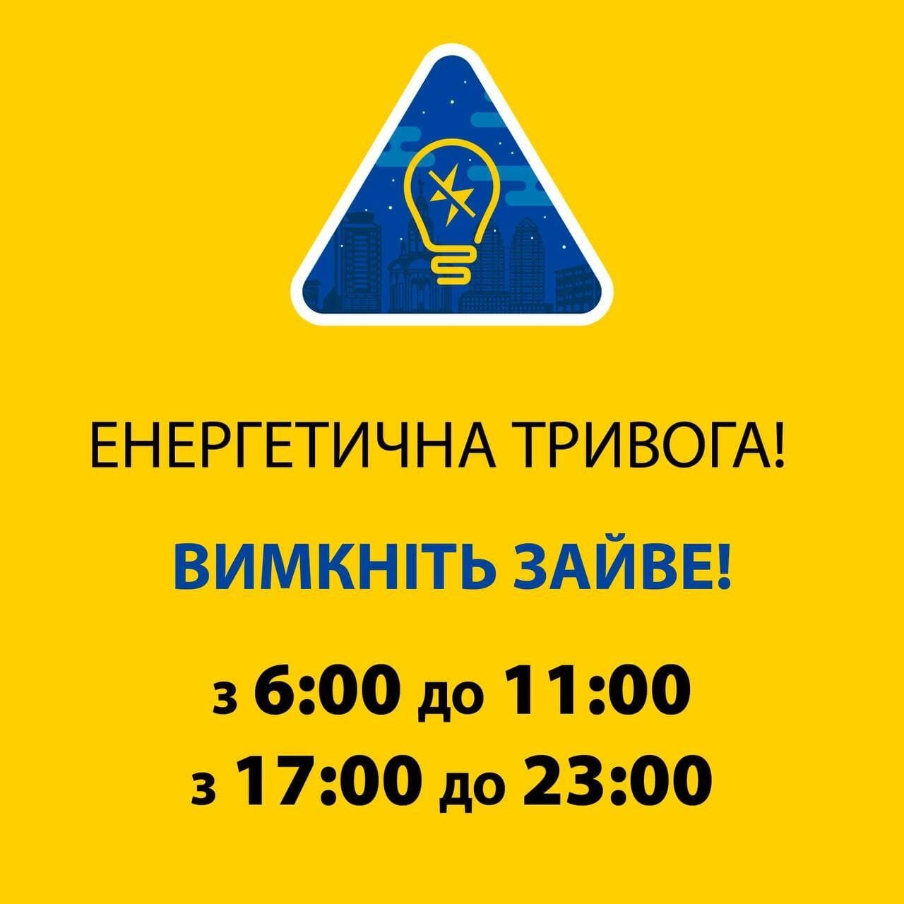 Украинцев просят экономить электроэнергию
