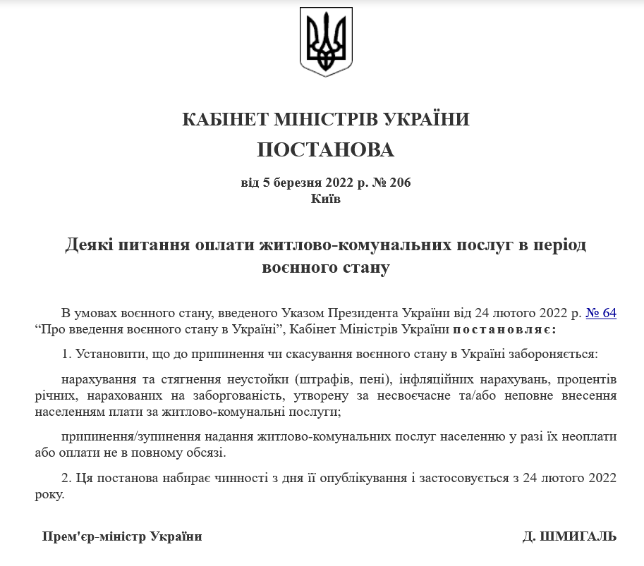 Отключать украинских потребителей от коммунальных услуг во время действия военного положения в стране запрещено