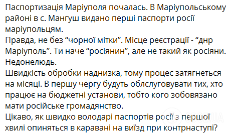 Оккупанты под Мариуполем начали выдавать российские паспорта: местом регистрации указывают "ДНР". Фото