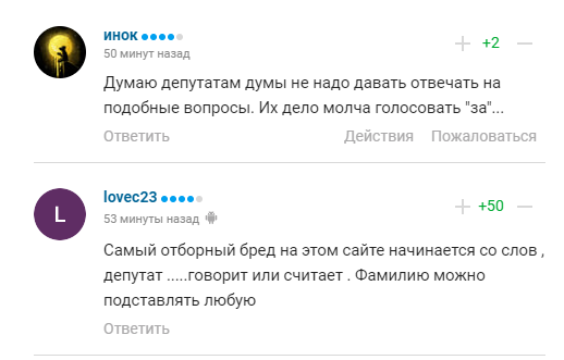 "Кто они такие?" В Госдуме наехали на Украину, получив ответку от российских болельщиков