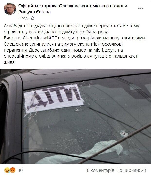 Оккупанты обстреляли гражданское авто на Херсонщине: два человека погибли, ребенку ампутировали палец руки