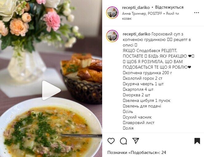 Рецепт горохового супу