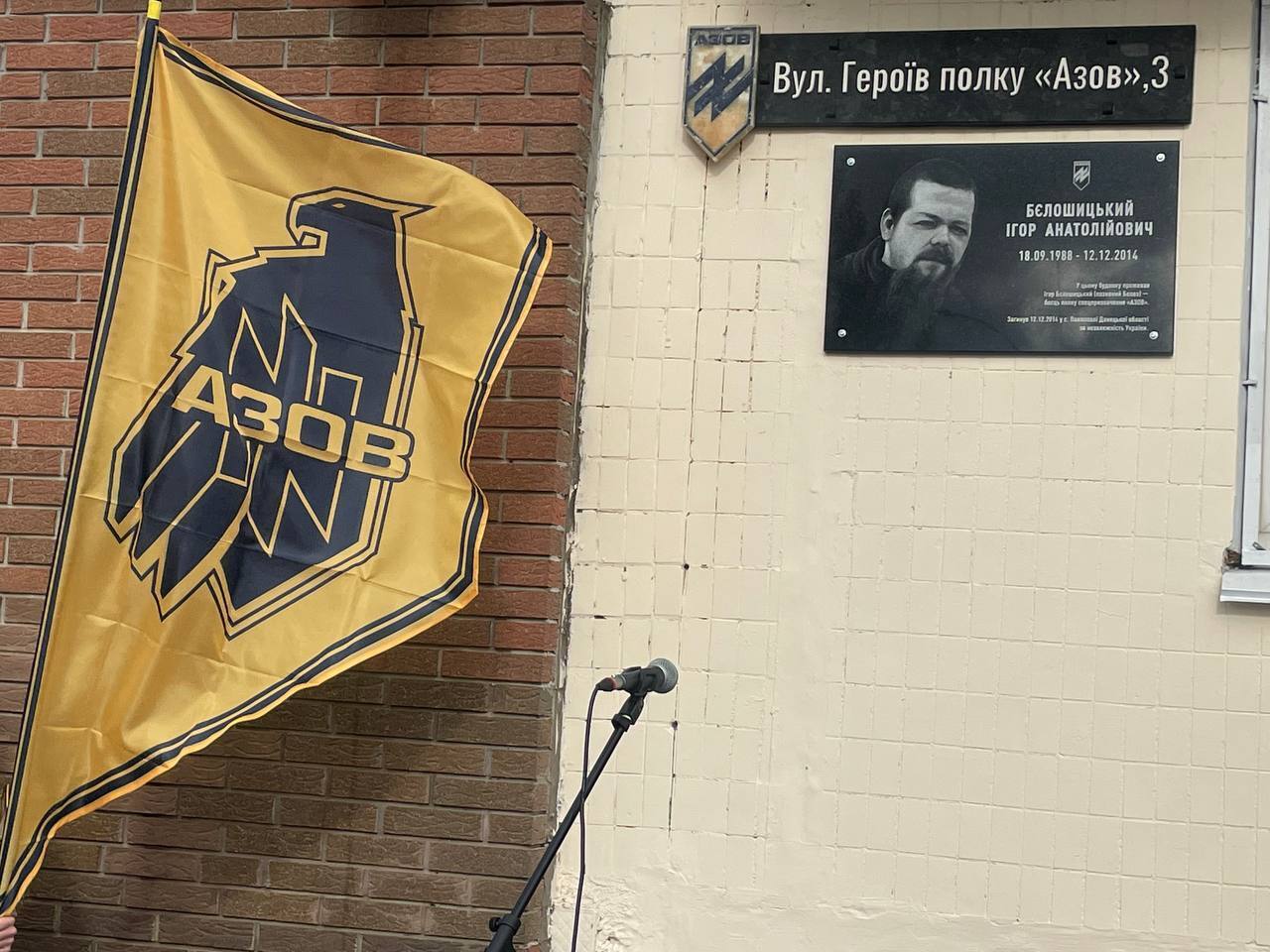 У Києві офіційно відкрили вулицю, яку перейменували на честь знаменитого полку. Фото