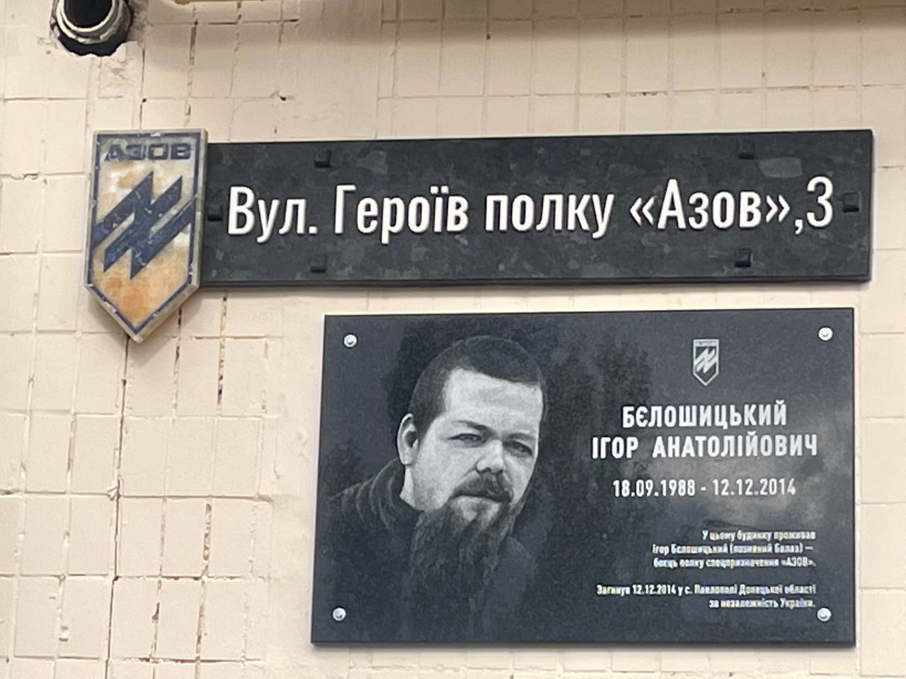 В Киеве официально открыли улицу, переименованную в честь знаменитого полка. Фото