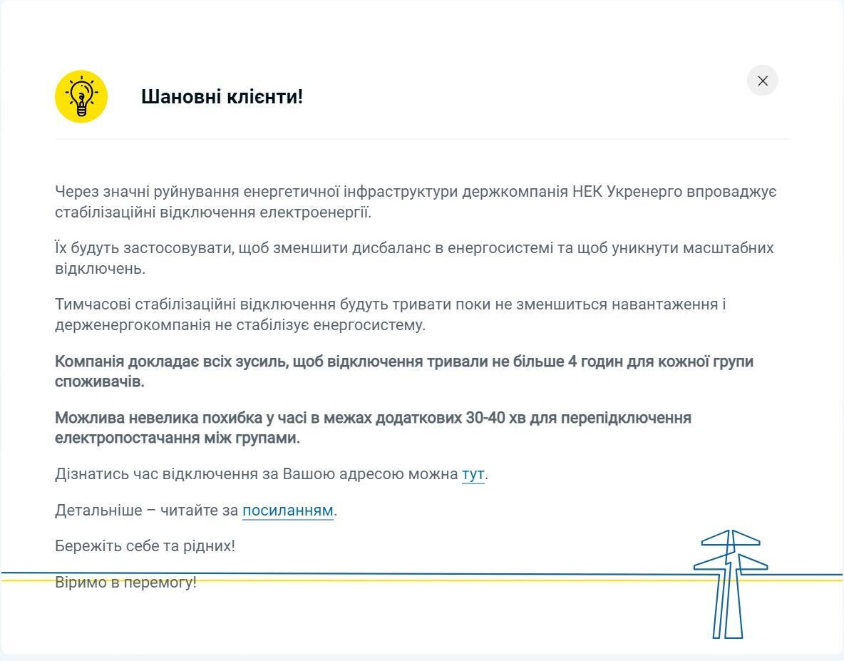 В Киеве и области 26 октября ввели стабилизационные отключения света: как узнать график