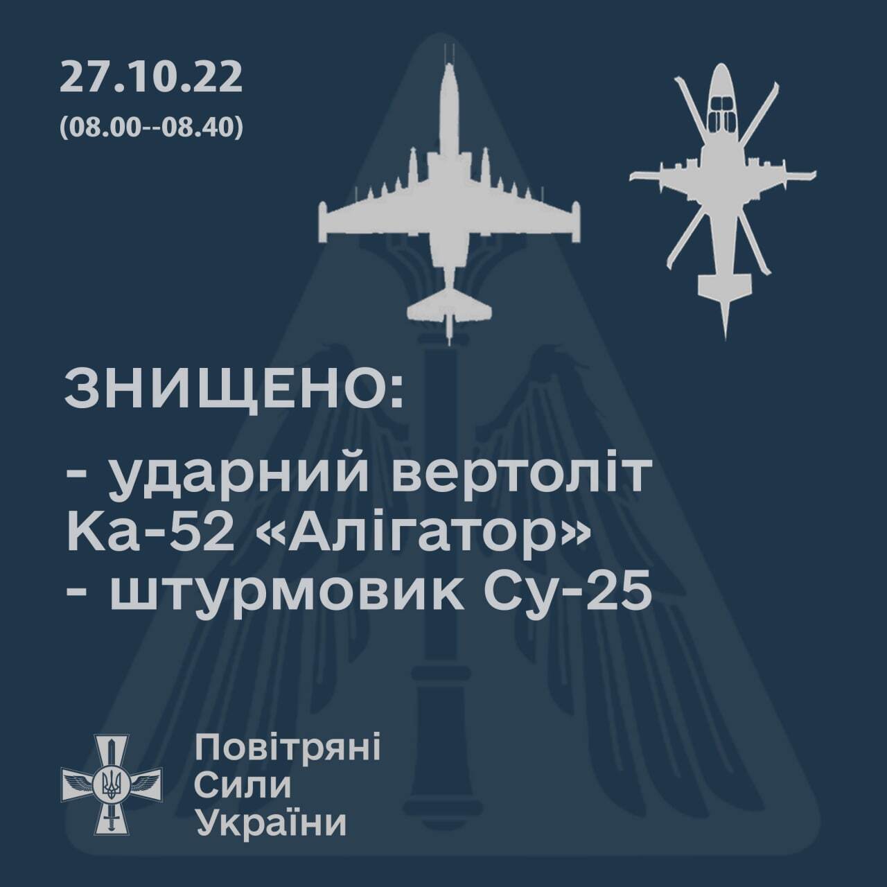 На Херсонщині  українські захисники вранці  збили ворожий вертоліт Ка-52 і  штурмовик Су-25