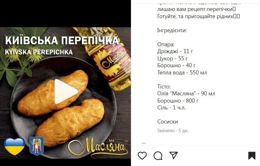 Рецепт киевской перепички