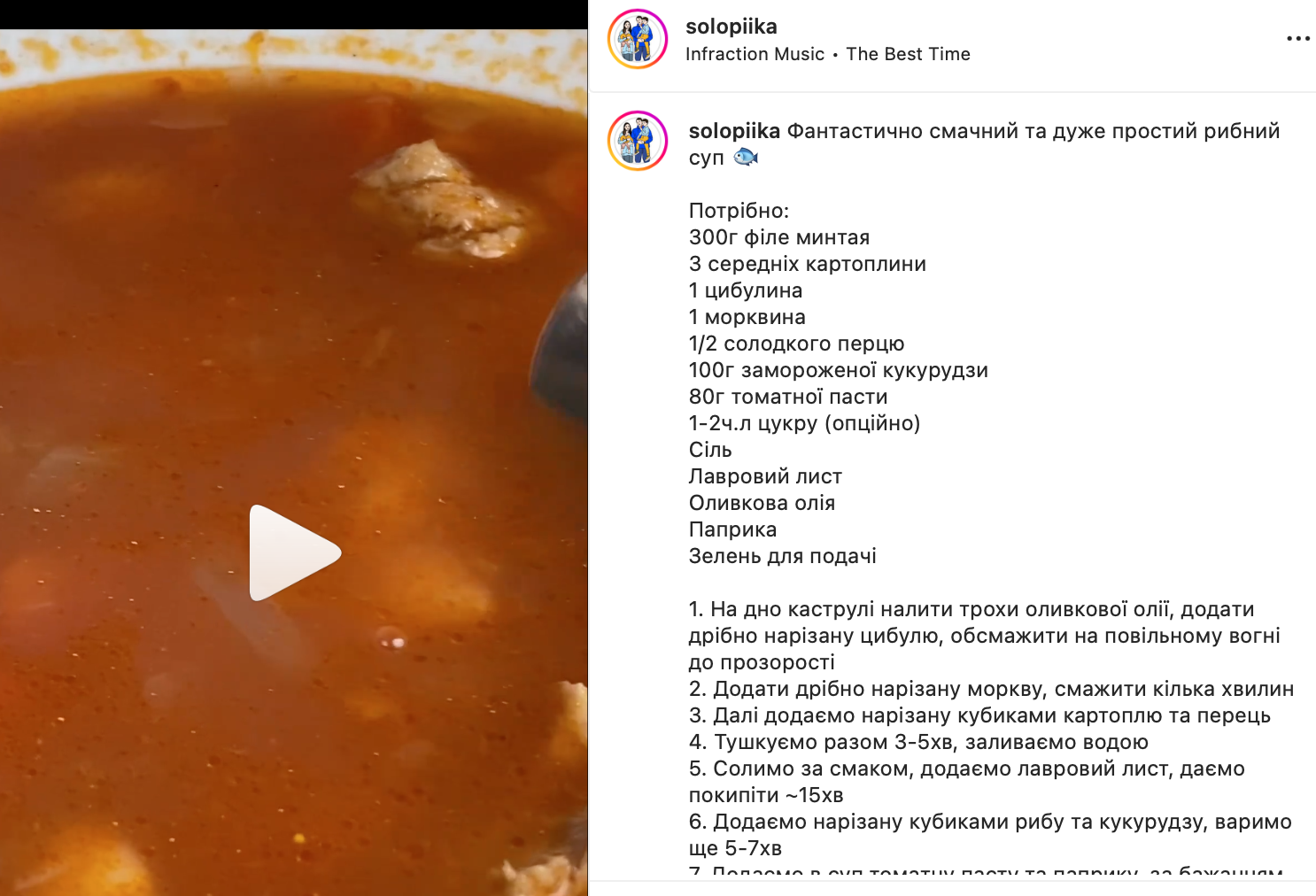Рецепт рибного супу