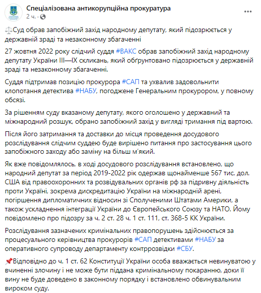 ВАКС заочно заарештував нардепа Деркача, який перебуває у міжнародному розшуку 