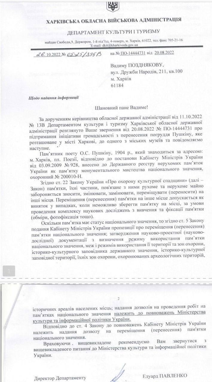 В Харьковской ОВА заявили, что не будут решать судьбу бюста Пушкина в городе