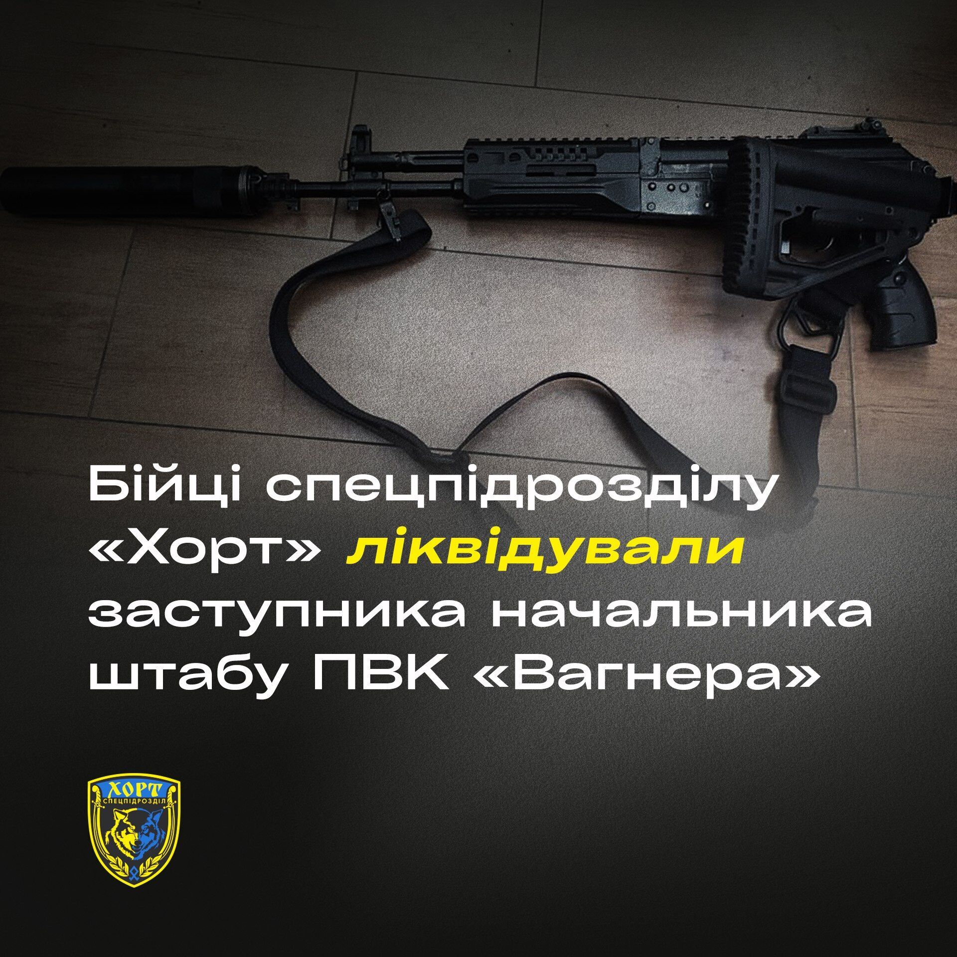 Спецпризначенці підрозділу "Хорт" ліквідували заступника начальника штабу "вагнерівців"  