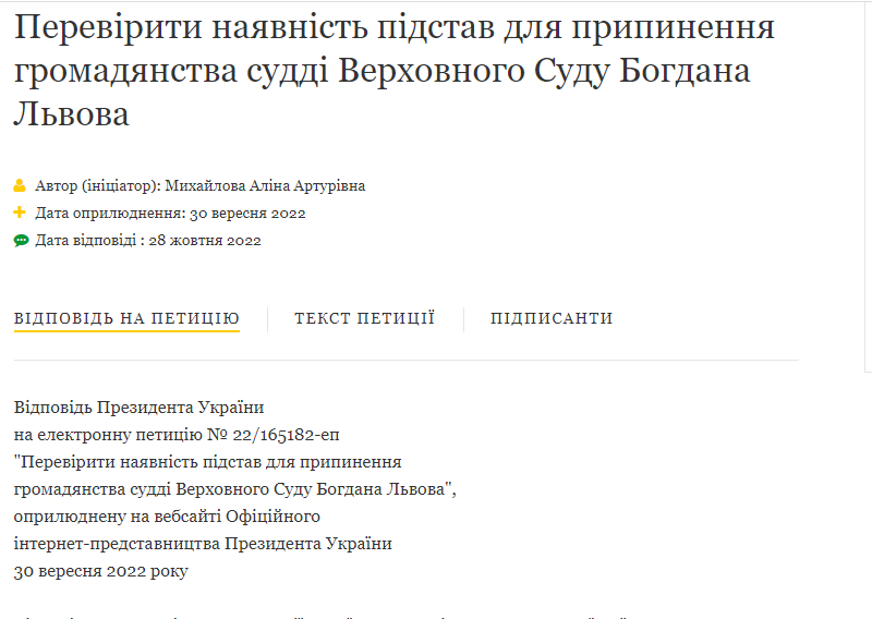 Зеленський відповів на петицію щодо припинення громадянства України судді Львова через російський паспорт