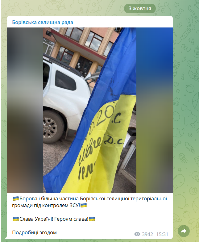 Борова та частина громади перейшли під контроль ЗСУ: з’явилося перше відео з деокупованого селища