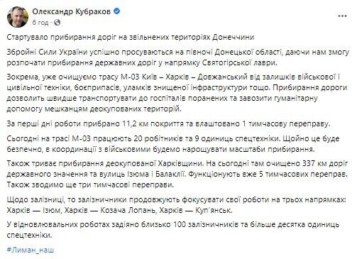 На звільненій Донеччині, де ще недавно точилися бої, почали розчищати дороги. Фото