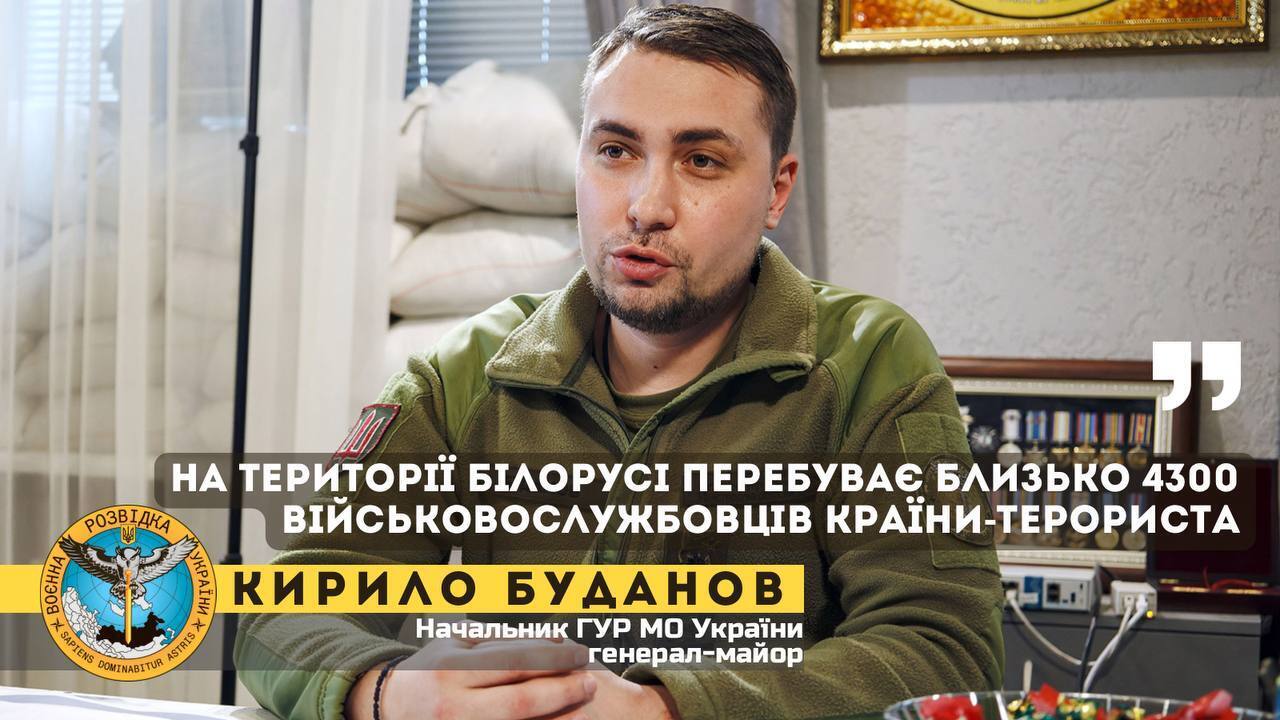 Кирило Буданов оцінив загрозу для українців із території РБ