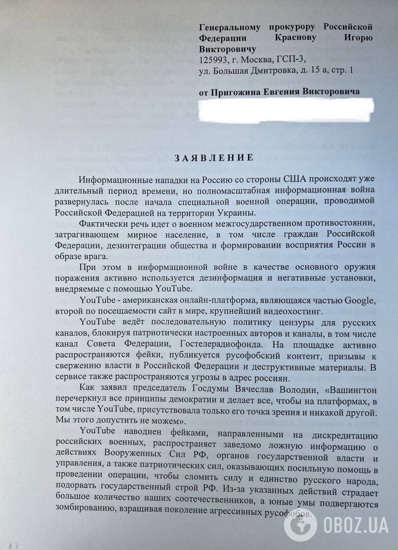 Пригожин просит Генпрокуратуру заблокировать YouTube в РФ