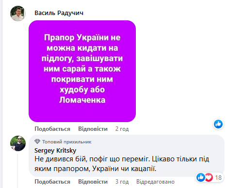 "Яке діло до зрадників". Українці відмовилися вітати Ломаченка, згадавши проросійські "зашквари"